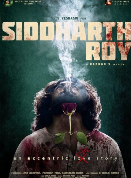 فیلم سیدرات روی