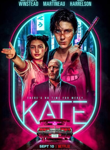 فیلم کیت