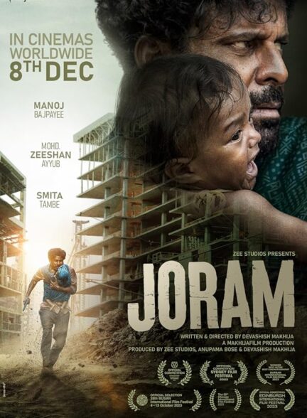فیلم جورام