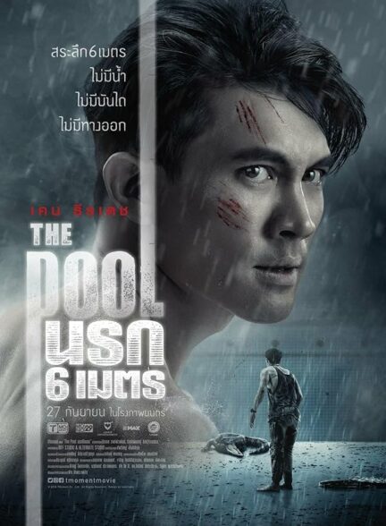فیلم استخر