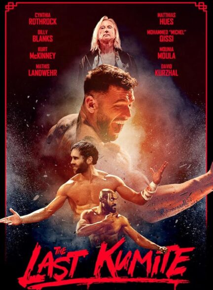 فیلم آخرین مبارزه