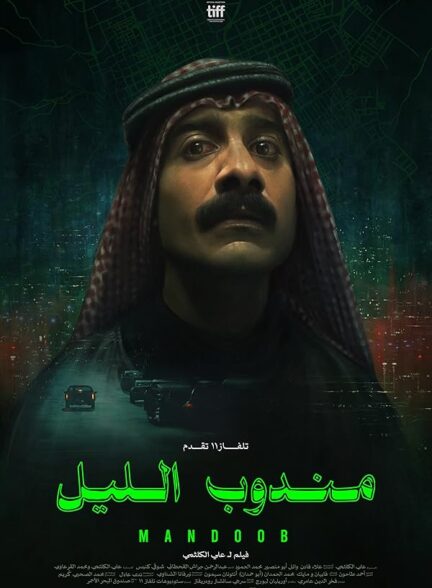فیلم پیک شب