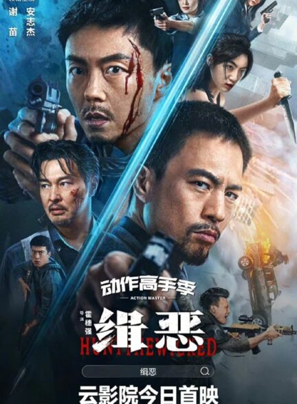 فیلم شکار اهریمن