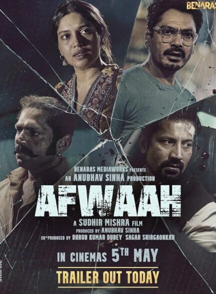 فیلم شایعه