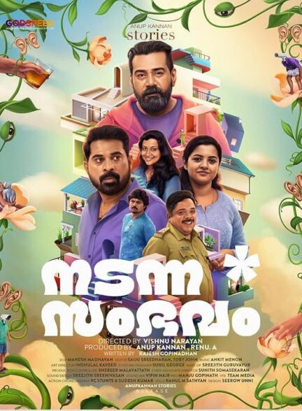 فیلم ماجرای رخ داده