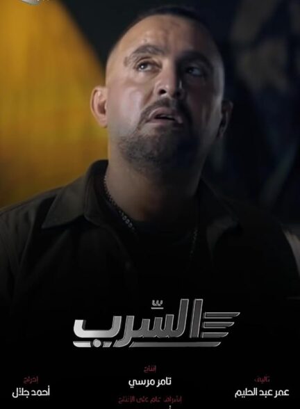 فیلم آسرب اسکادران
