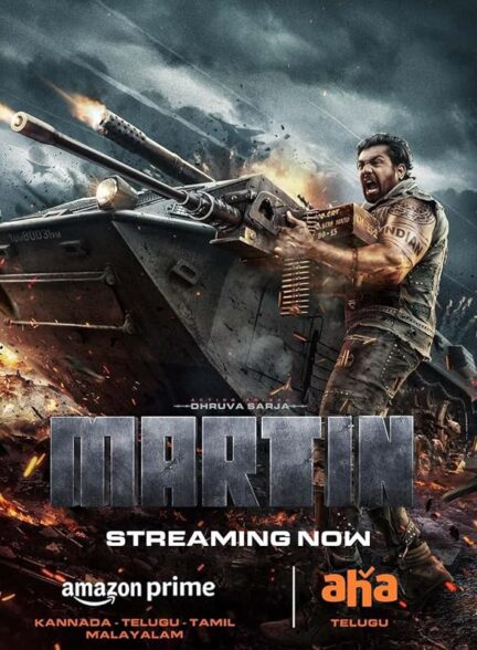 فیلم مارتین