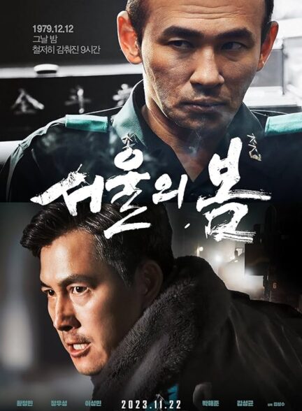 فیلم بهار در سئول 12.12 روز