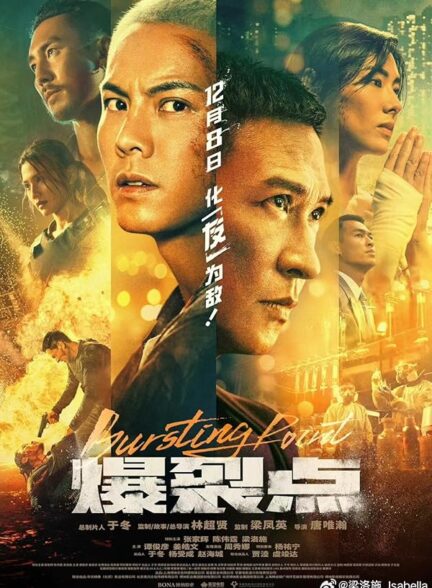 فیلم نقطه انفجار