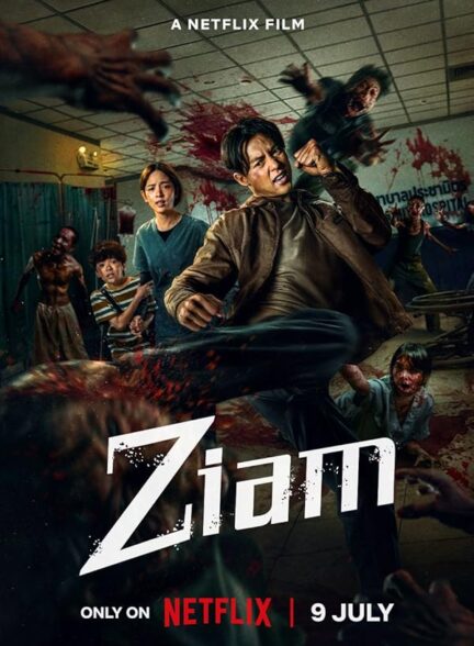 فیلم زیام