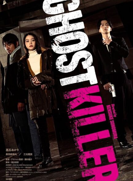 فیلم روح کش