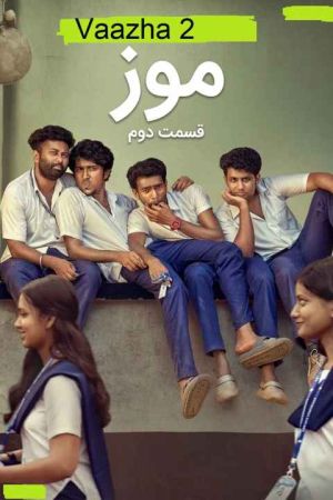درخت موز 2