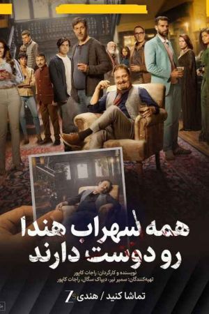 همه سهراب هاندا رو دوست دارند