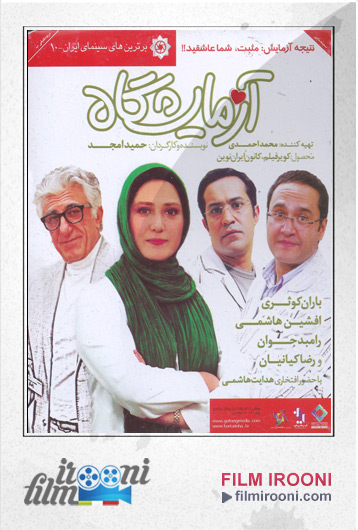 آزمایشگاه