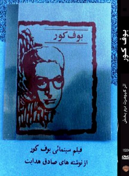 بوف کور