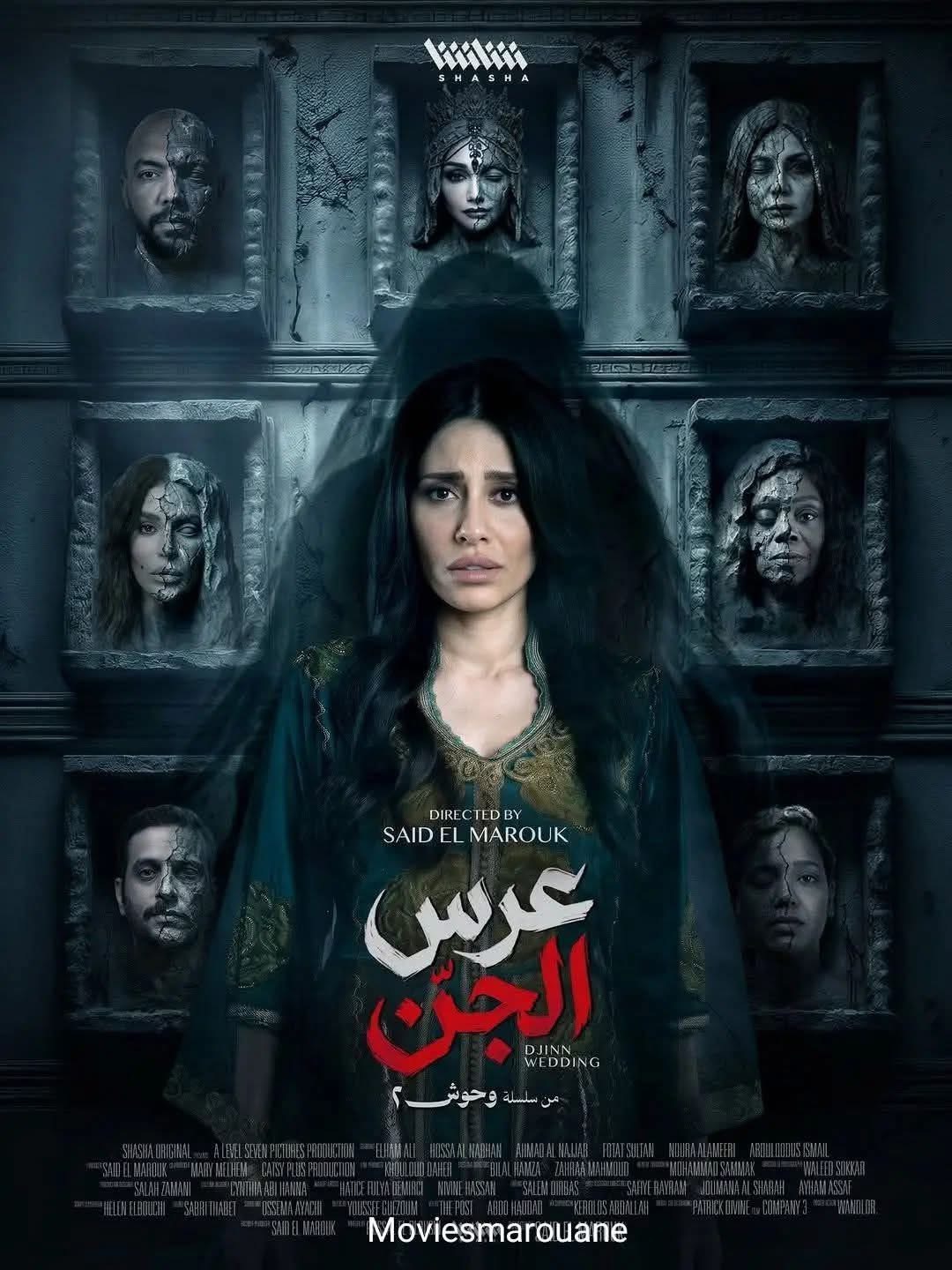 عروس جن