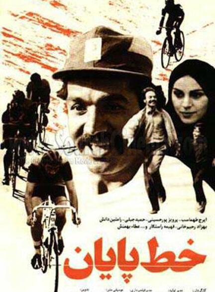 خط پایان