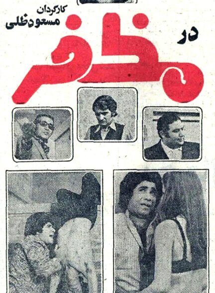 مظفر
