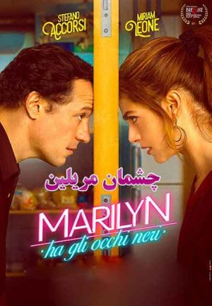 چشمان مریلین