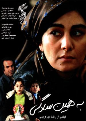 به همین سادگی