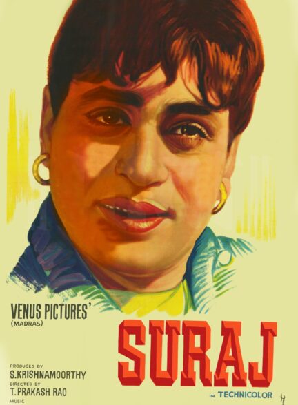 سورج