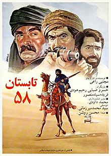 تابستان 58