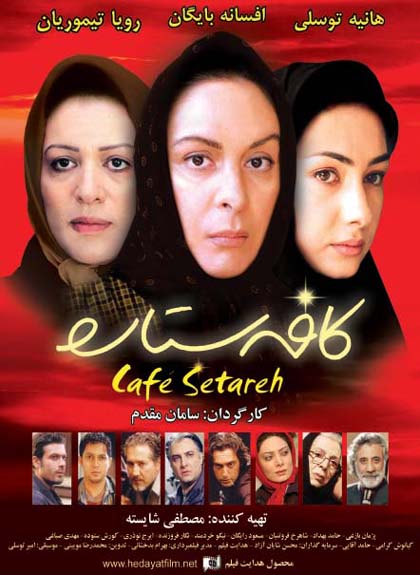 کافه ستاره