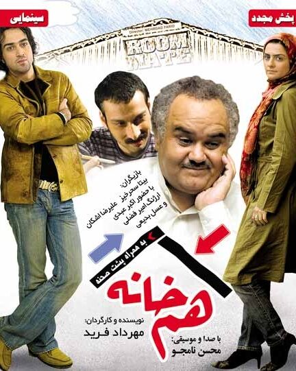 هم خانه