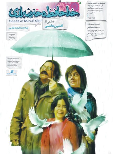 خداحافظ دختر شیرازی
