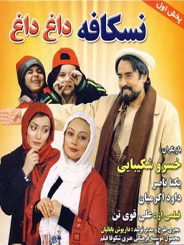 نسکافه داغ داغ