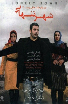 شهر تنهایی