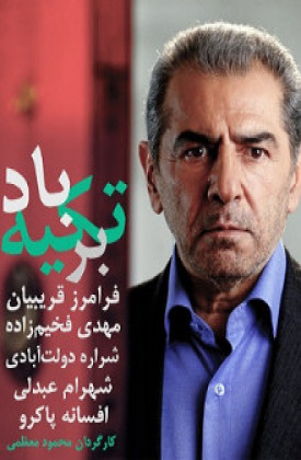 تکیه بر باد