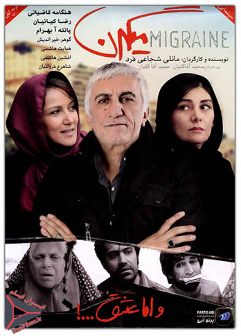 میگرن