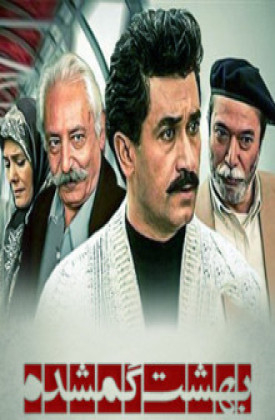 بهشت گمشده