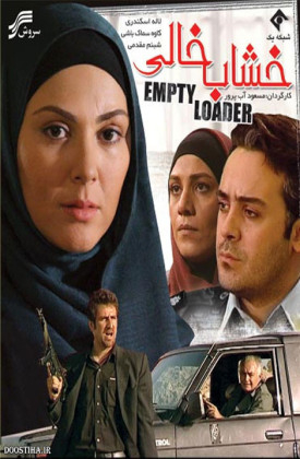 خشاب خالی