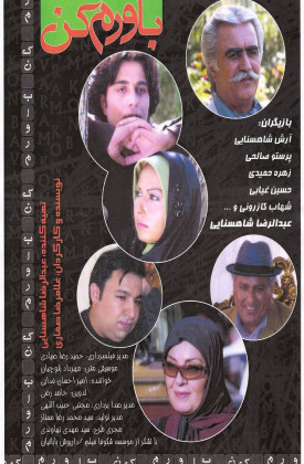 باورم کن