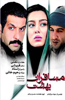 مسافران بهشت
