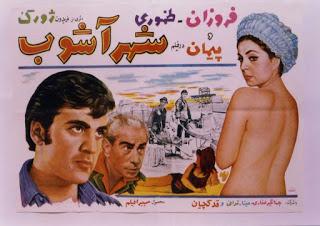 شهر آشوب