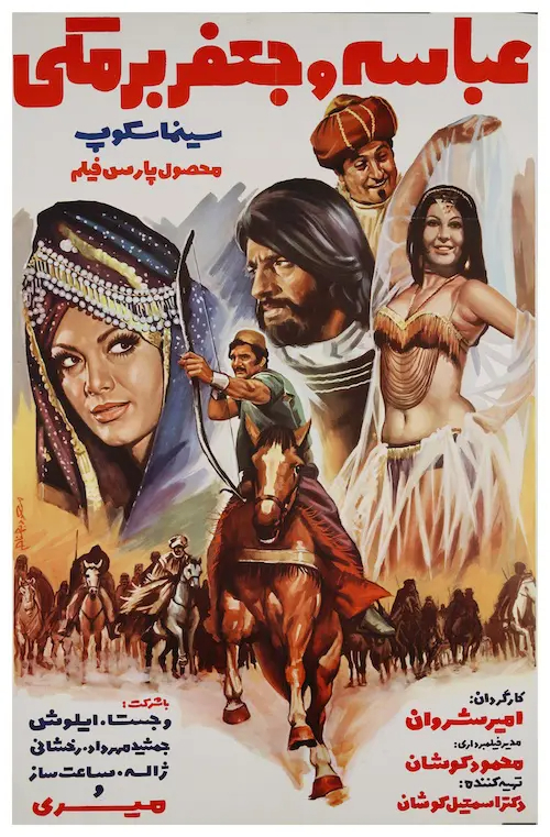 عباسه و جعفر برمکی