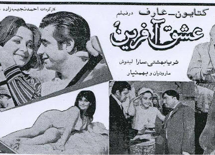 عشق آفرین