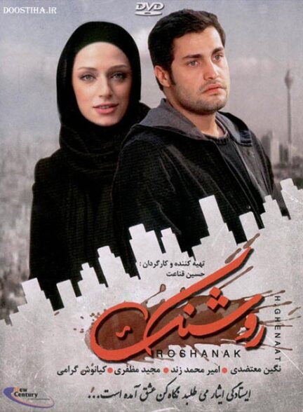 روشنک