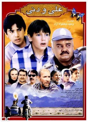 علی و دنی