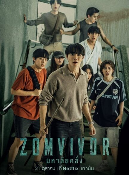 Zomvivor