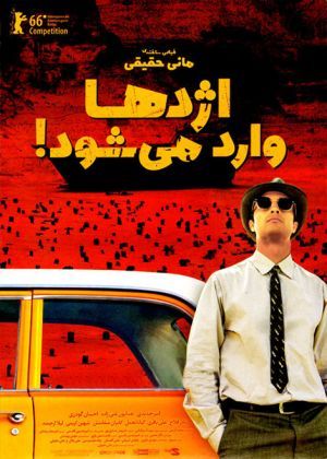 اژدها وارد می شود