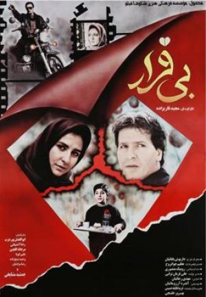 بیقرار