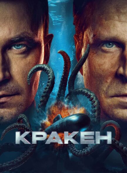 Kraken