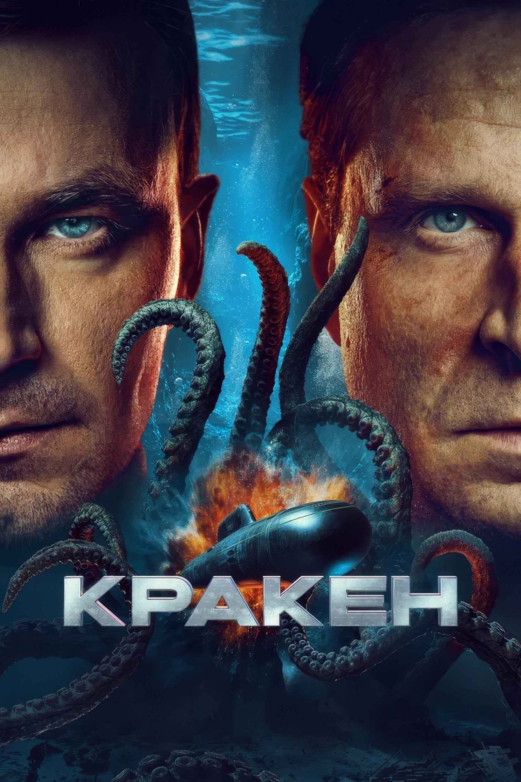 Kraken