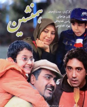 هم نشین