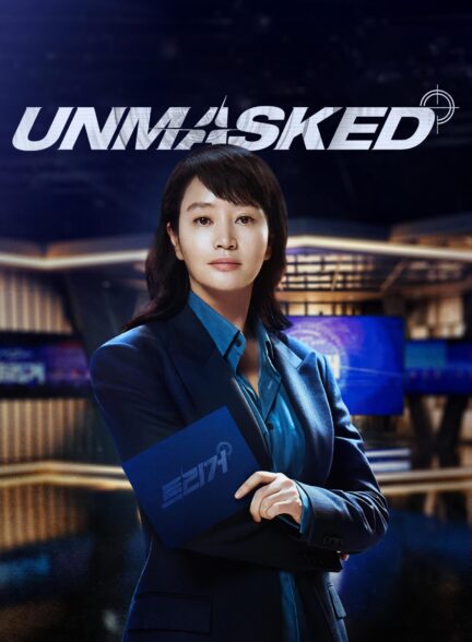 Unmasked