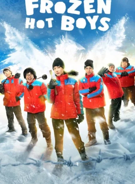 Frozen Hot Boys